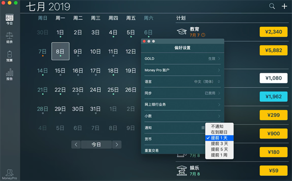 Money Pro个人版：一款使用便捷的综合性个人财务管理应用