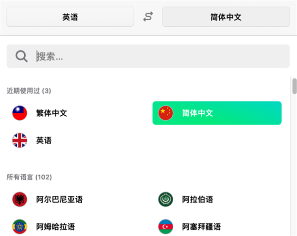 Mate Translate最新版：一款非常专业的即时翻译工具