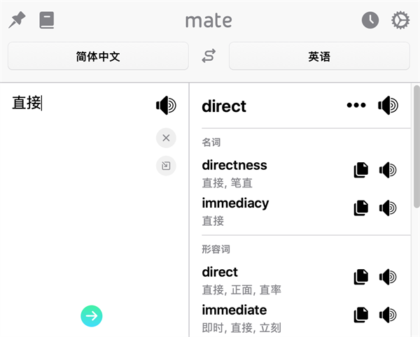 Mate Translate绿色版：一款非常先进的翻译软件