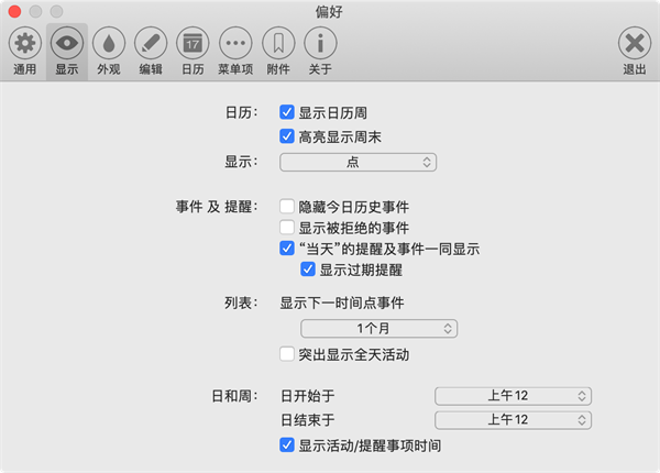 Calendar 366 II极速版：一款高度可定制化的菜单栏管理器