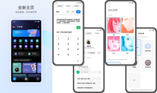小爱语音极速版 - 小爱语音极速版破解