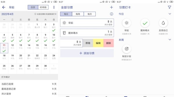 简约日常打卡免费版 - 简约日常打卡免费版汉化