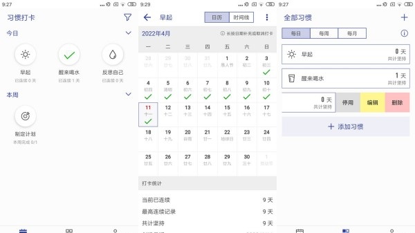 简约日常打卡中文版 - 简约日常打卡中文版最新