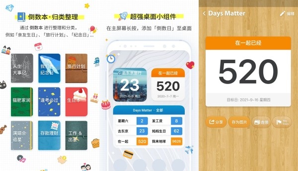倒数日最新版 - 倒数日最新版安卓