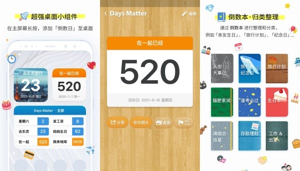 倒数日中文版 - 倒数日中文版手机