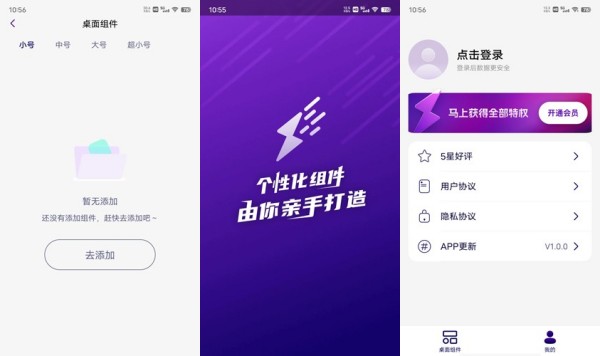 人人小组件纯净版 - 人人小组件纯净版免费