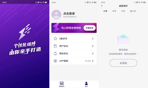 人人小组件最新版 - 人人小组件最新版破解
