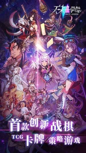 天神学院先行服版 - 天神学院先行服版汉化