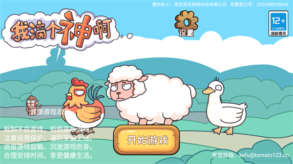 我滴个神啊破解版：一款非常好玩的休闲益智类游戏