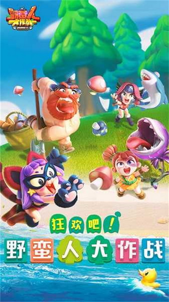 野蛮人大作战最新版：一款将创造与战斗合二为一的魔性游戏