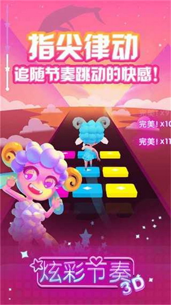 炫彩节奏3d无限钻石版：一款以节奏点击为主要玩法的休闲酷炫游戏