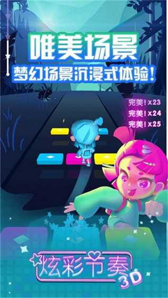 炫彩节奏3d破解版：一款非常炫酷的音乐节奏游戏