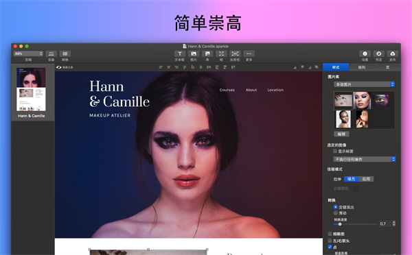 Sparkle免费版：一款不可或缺的网站开发应用
