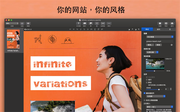 Sparkle破解版：一款操作非常灵活的网站编辑器
