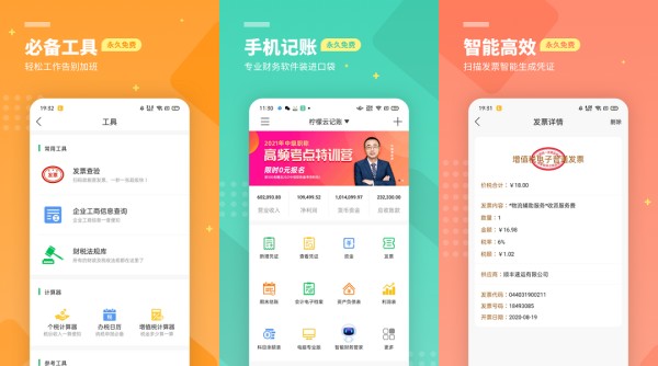 柠檬云记账最新版 - 柠檬云记账最新版破解