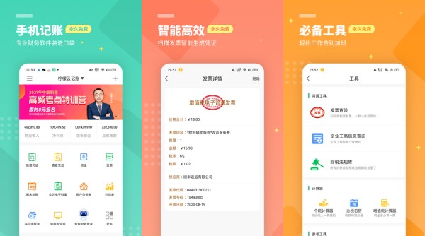 柠檬云记账破解版 - 柠檬云记账破解版免费