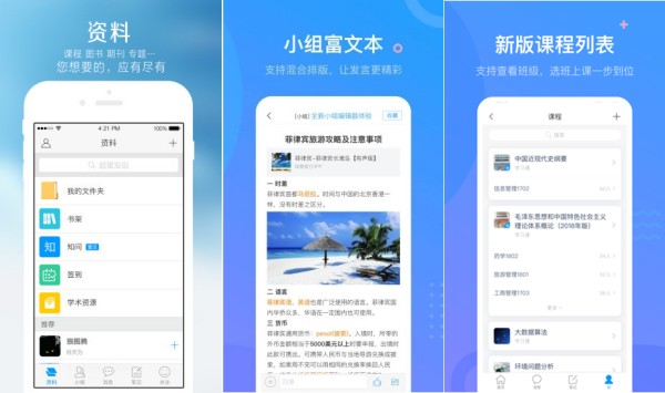 学习通最新版 - 学习通最新版免费