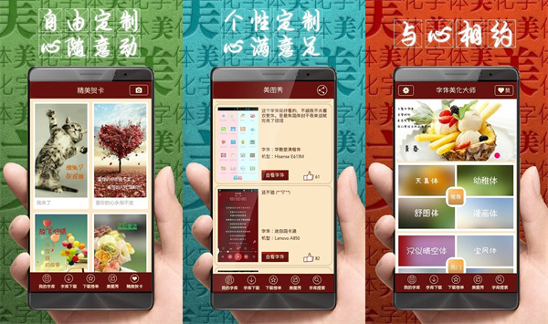 字体美化大师免费版 - 字体美化大师免费版苹果