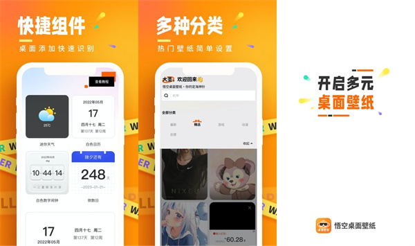 悟空桌面壁纸手机版 - 悟空桌面壁纸手机版最新