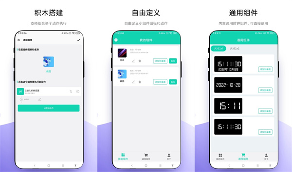 自定义小组件手机版 - 自定义小组件手机版去广告