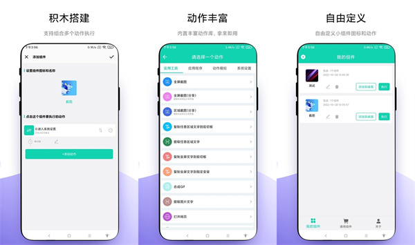 自定义小组件安卓版 - 自定义小组件安卓版免费