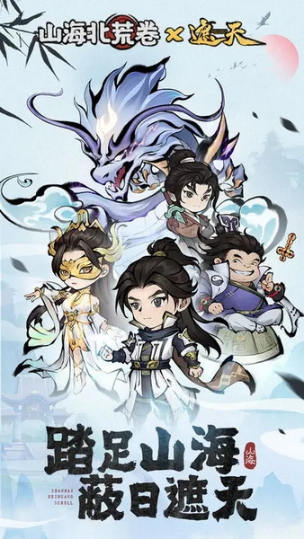 山海北荒卷免广告版：一款以中国神话为背景的MMORPG游戏