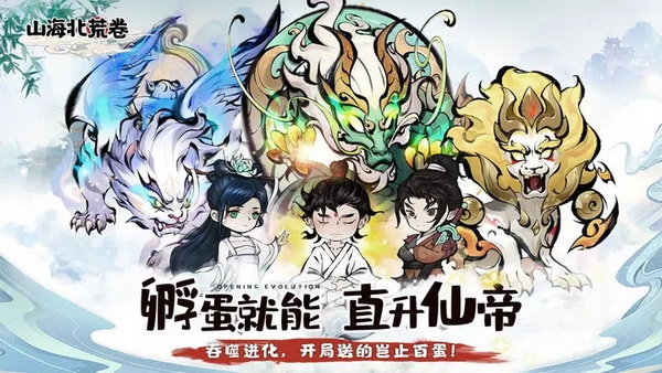 山海北荒卷内置菜单版 - 山海北荒卷内置菜单安卓