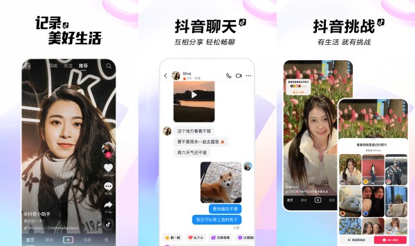 抖音最新版：一款充满创意和想象力的短视频创作软件
