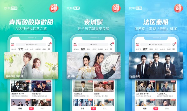 搜狐视频手机版：一款提供正版高清影视剧的视频播放软件