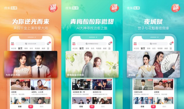搜狐视频免费版：一款拥有海量频道热播电视剧的影视视频软件