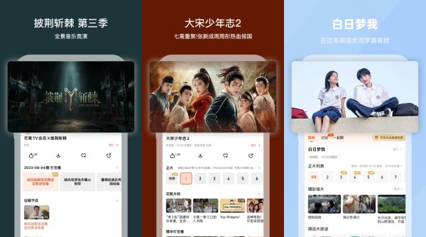 芒果TV安卓版：一款应用海量资源的影视剧播放软件