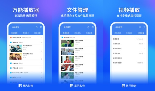 暴风影音电脑版：一款支持多种视频格式的手机播放软件
