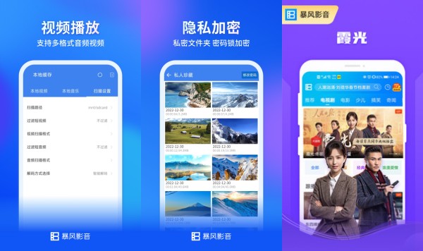 暴风影音最新版：一款可以轻松享受影视内容的影视播放软件