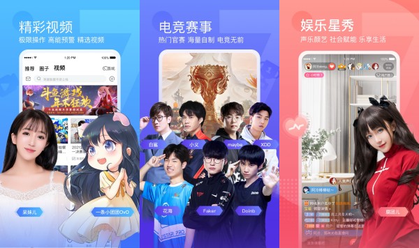 斗鱼正式版：一款观看视频直播和游戏赛事直播的手机视频播放软件