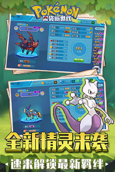 口袋新世代九游版 - 口袋新世代九游版最新
