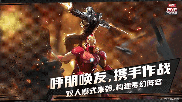 漫威对决无限内购版 - 漫威对决无限内购版破解