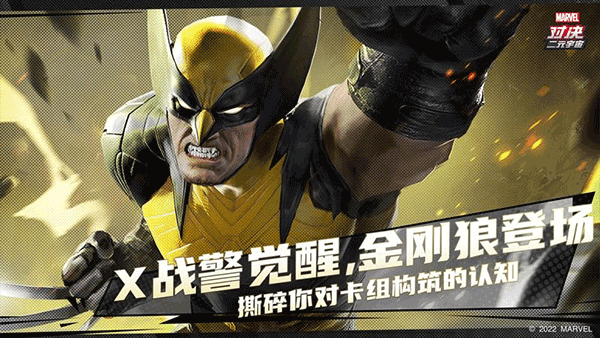 漫威对决破解版 - 漫威对决破解版免费