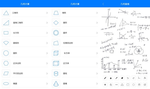 几何画板免费版 - 几何画板免费版手机