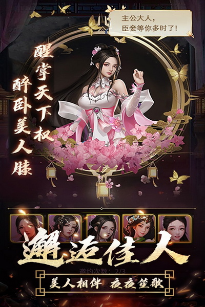 逍遥三国无限妃子版：一款十分有趣的三国策略游戏
