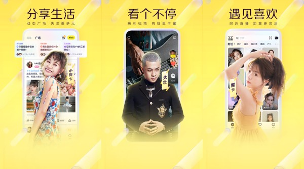 YY最新版：一款方便日常活动沟通的手机语音软件