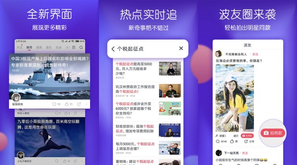 波波视频手机版：一款非常热门的短视频播放平台