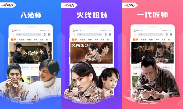 风行视频最新版：一款提供全方位视频娱乐体验的视频播放软件