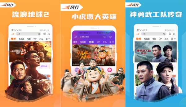 风行视频手机版：一款支持多种功能的影视追剧软件