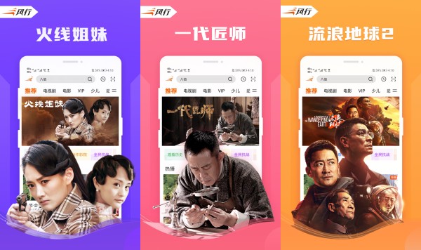 风行视频安卓版：一款拥有丰富实用功能的视频播放软件