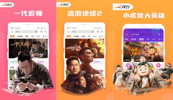 风行视频免费版：一款满足各种观影需求的视频追剧软件