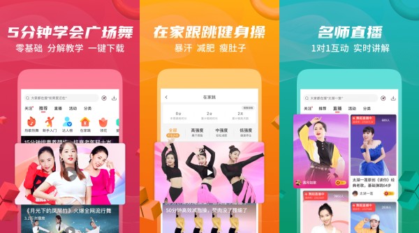 糖豆手机版：一款便捷学习广场舞的教学展示平台