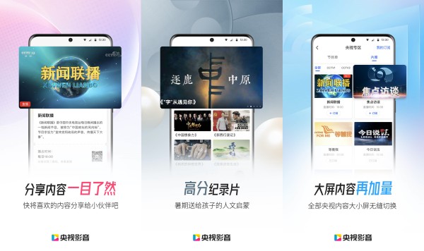 央视影音最新版：一款满足了各类观众不同需求的全能媒体娱乐软件