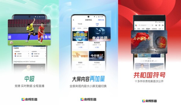 央视影音正式版：一款畅享电视节目和视频内容的电视直播软件