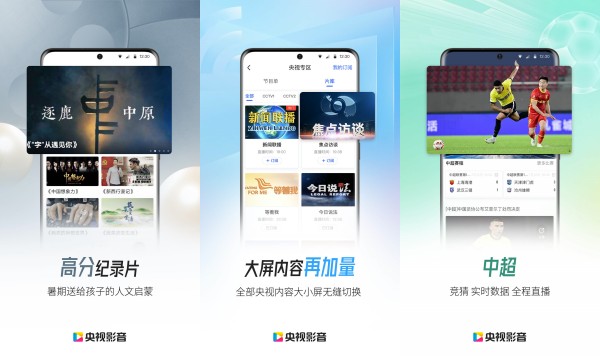 央视影音安卓版：一款通过极致视觉享受影视播放平台