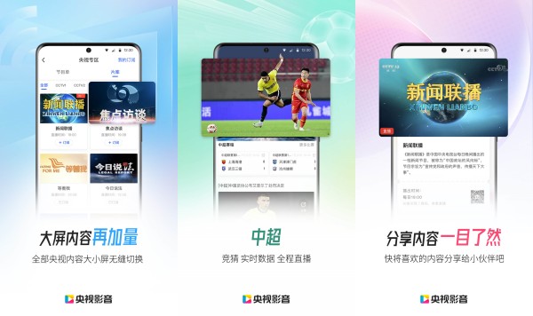 央视影音免升级版：一款提供多格式支持的影视追剧软件